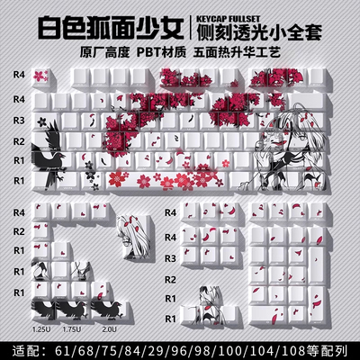 狐面少女侧刻键帽原厂热升华PBT