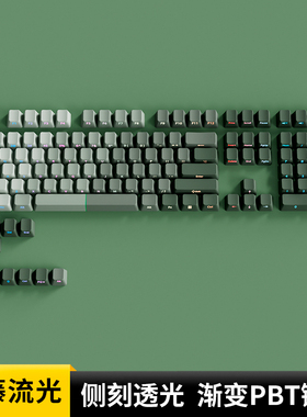 欧希德青藤流光侧刻键帽原厂高度PBT绿色透光机械键盘艾石头FE87