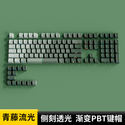 欧希德青藤流光侧刻键帽原厂高度PBT绿色透光机械键盘艾石头FE87