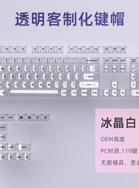 冰晶白透明键帽OEM高度PC材质