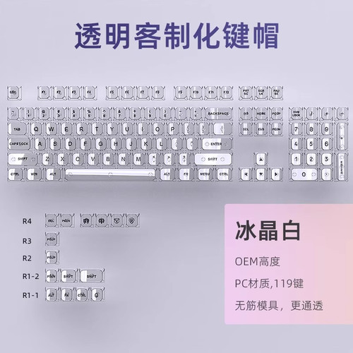 冰晶白透明键帽OEM高度PC材质