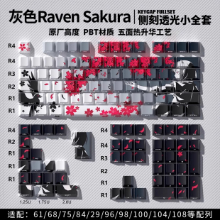 Sakura Raven樱花少女灰色侧刻透光键帽PBT五面热升华原厂RK R98