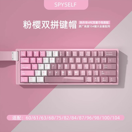 粉樱双拼键帽原厂五面热升华PBT