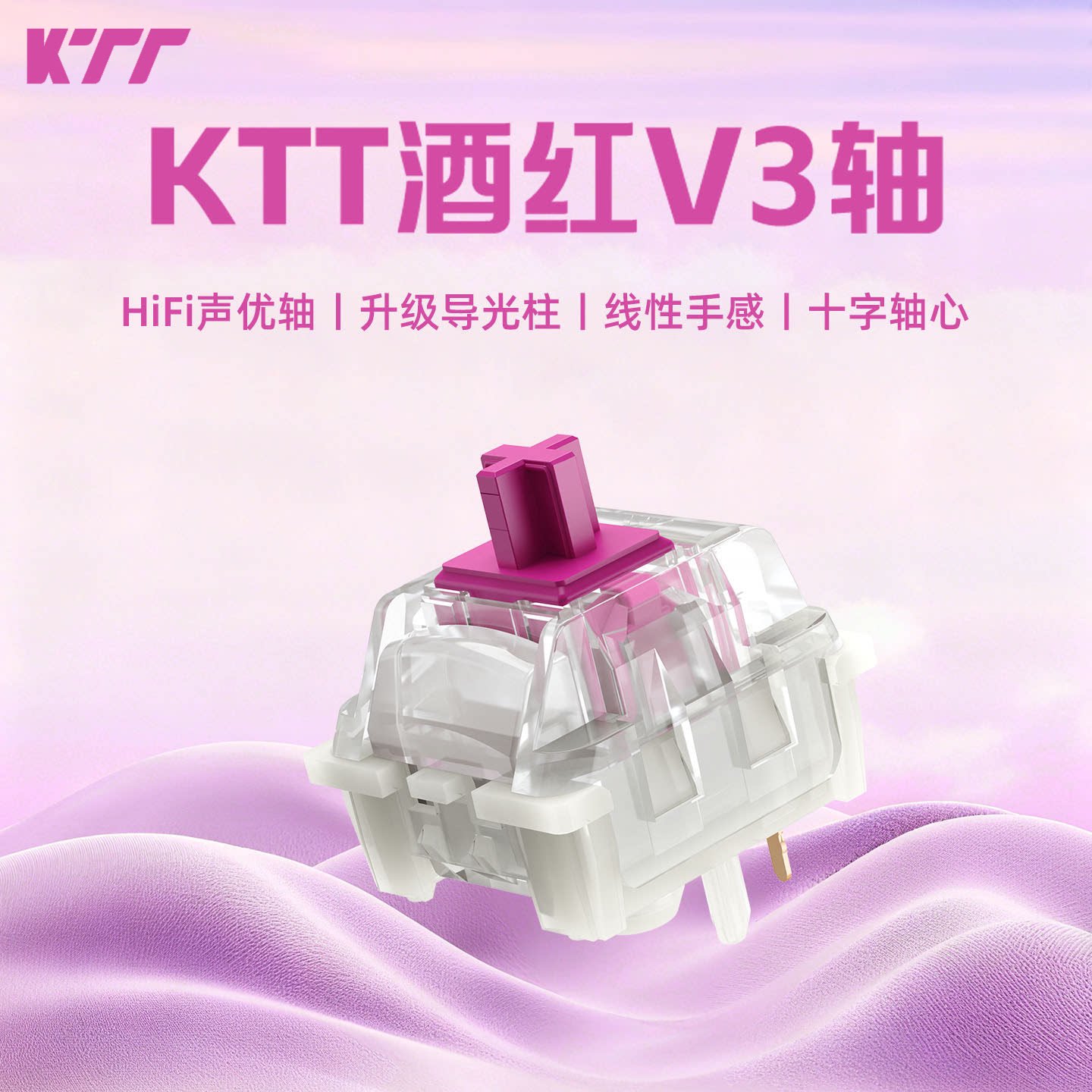 KTT酒红轴V3线性五脚HIFI麻将音图片