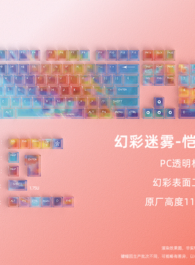 恺宙雾透键帽透光原厂高度PC透明材质客制化磁轴键盘ATK RS6 air