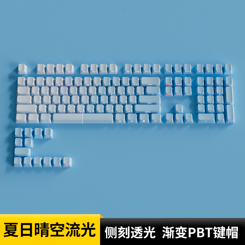 欧希德夏日晴空流光侧刻键帽原厂PBT蓝色透光磁轴键盘达尔优A75HE