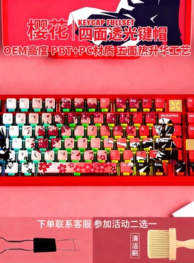 Sakura Raven樱花女孩四面透键帽OEM高度PBT五面热升华PMO WAVE75