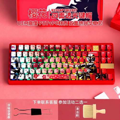 樱花女孩四面透键帽OEM热升华PBT