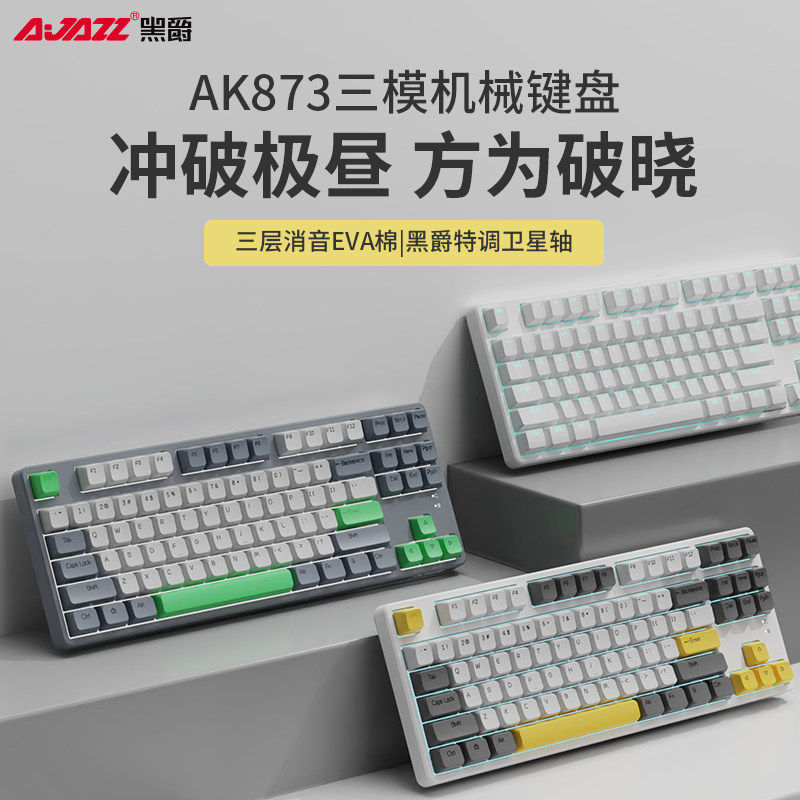 黑爵AK873键鼠套装无线蓝牙三模机械键盘鼠标电竞游戏gpw狗屁王3