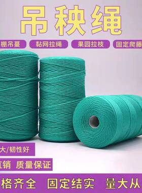 塑料绳大棚吊秧绳蔬菜辣椒黄瓜