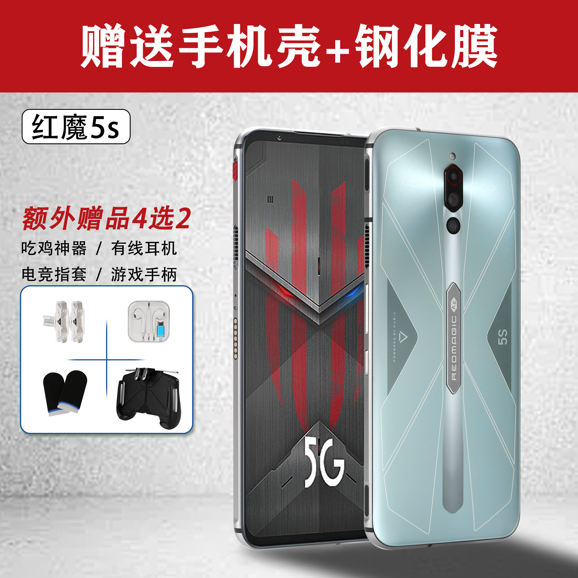 红魔游戏机5S/5G游戏电竞手机
