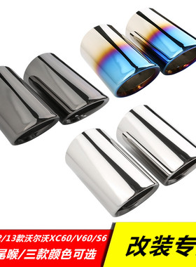 适用于2011 12 13款沃尔沃XC60 V60 S60尾喉不锈钢排气管改装配件