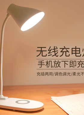 LED小台灯学习专用护眼书桌学生无线充电插电式两用写字作业床头