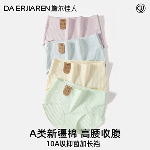 高腰收腹10A全棉a类加长裆三角短裤 黛尔佳人内裤 女士纯棉2026新款