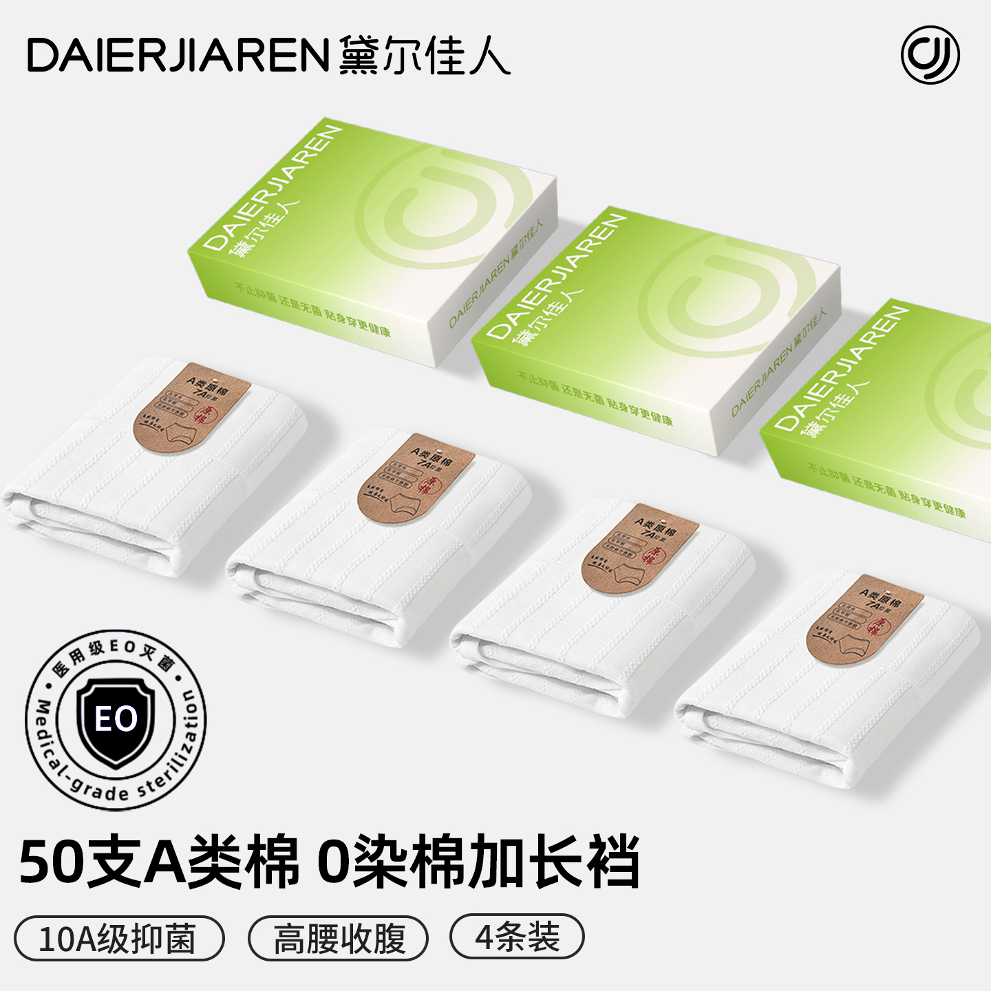 A类新疆棉无染原棉抗菌高腰内裤