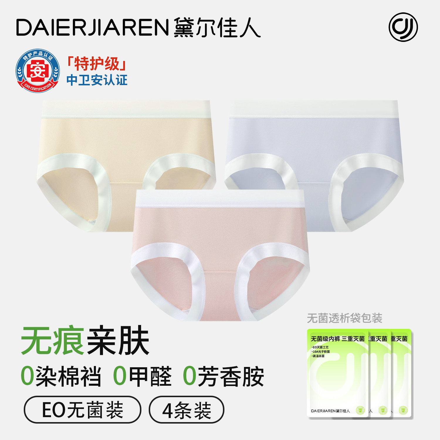 黛尔佳人莫代尔无痕内裤女士2026新款纯棉裆10A全棉裆透气三角裤