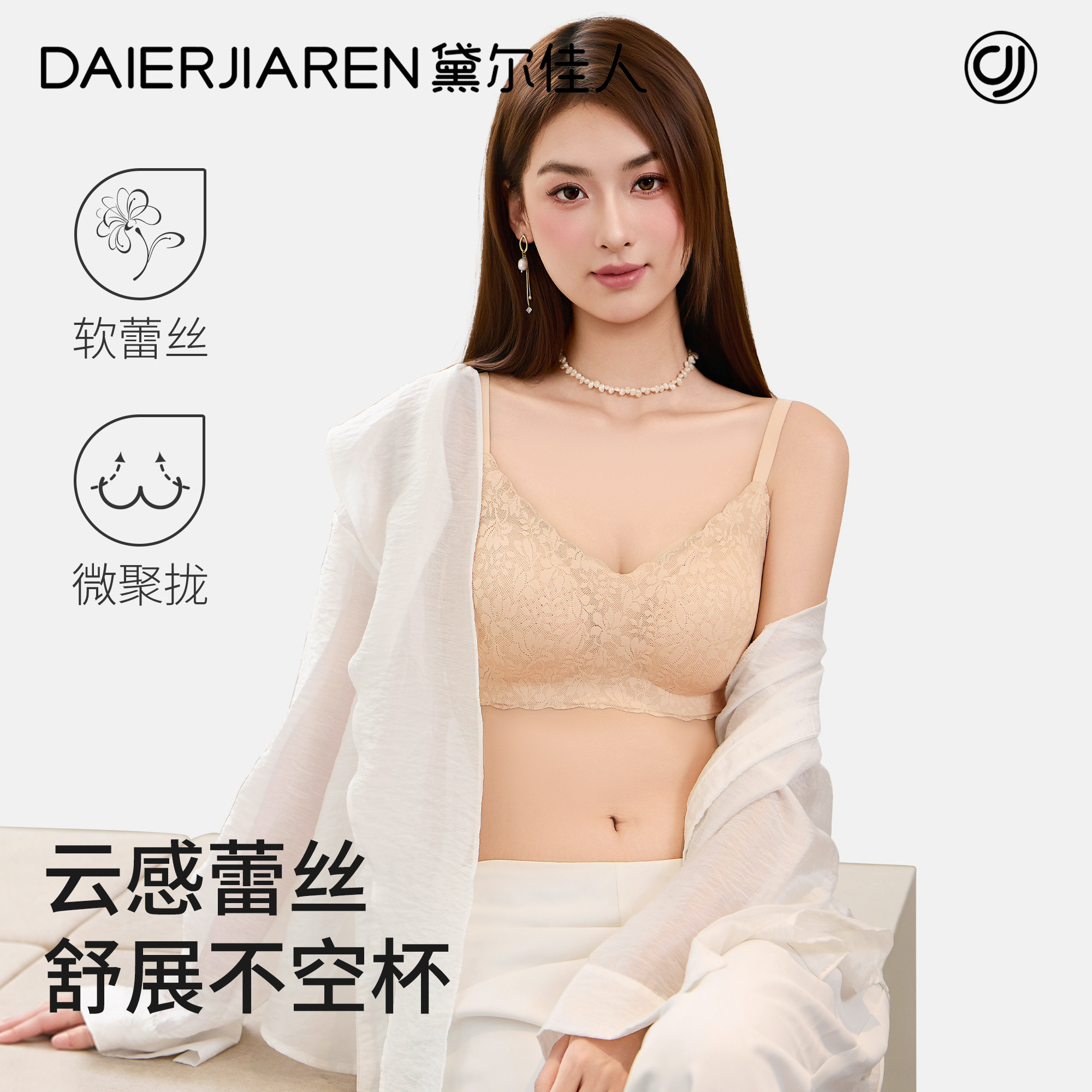 黛尔佳人性感蕾丝文胸女小胸聚拢防下垂夏薄款透气无痕无钢圈内衣