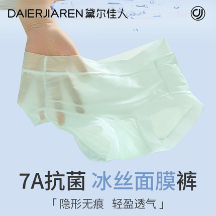 黛尔佳人冰丝内裤女2025新款透气7A款无痕纯棉裆大码透气三角短裤