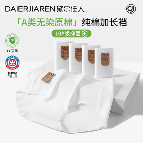 百棉裆10A级抑菌中腰三角裤白色