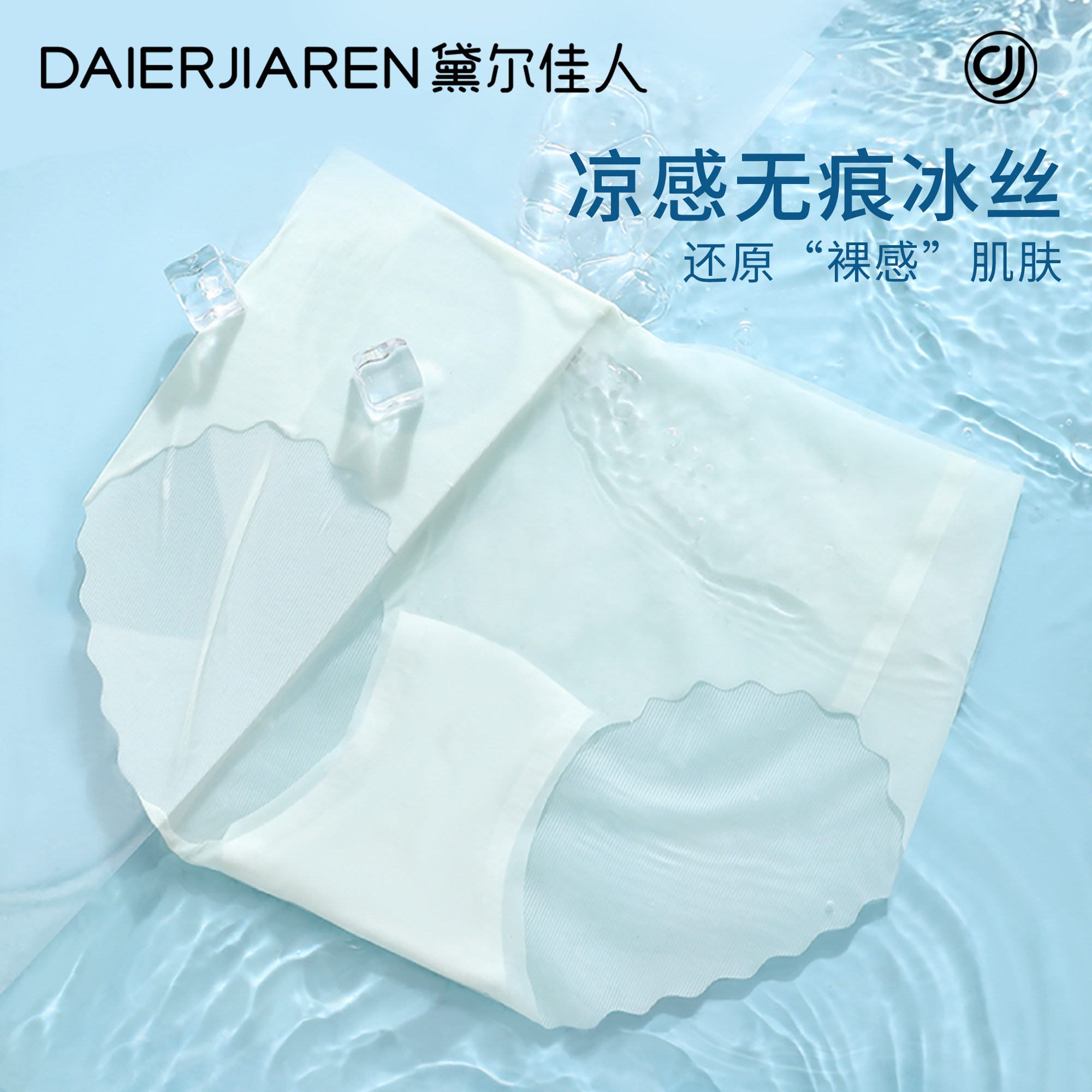 薄款冰丝内裤女生2025新款夏季无痕抗菌纯棉裆超薄透气女士三角裤