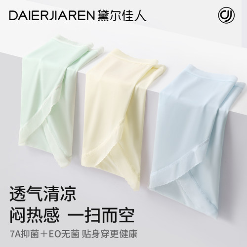 超薄速干冰丝无痕舒适裸感内裤