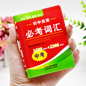 初中英语必考词汇中考英语高频词汇闪过手册迷你口袋书随身携带小本便携必背词汇随身查3500词1500词七八九年级单词解释大全书2026