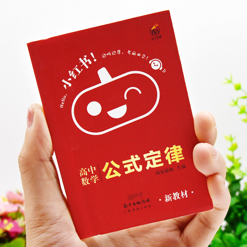口袋书高中数学考点速记手册