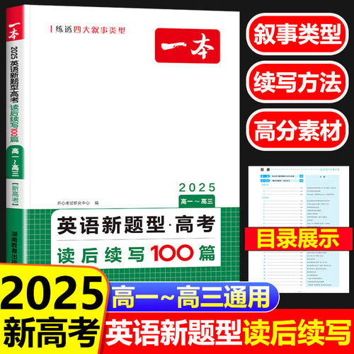 一本新高考英语新题型读后续写高中英语专项训练册高中生高一高二高三通用英语写作满文作文素材模板写作指导英语真题辅导书籍2026