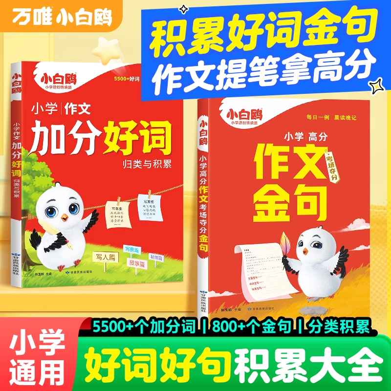 小学作文夺分金句+词语积累