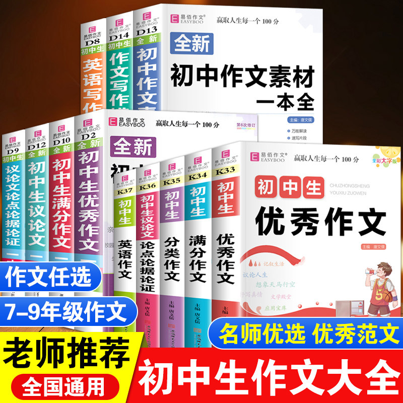 初中生优秀分类满分作文大全英语作文议论文论点论据论证初中生初一初二初三作文辅导书中学生七八九年级中考素材万能写作模板范本