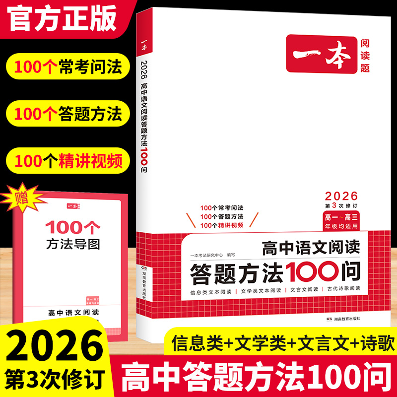 高中语文阅读答题方法100问一本