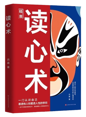 抖音同款读心术正版心理操纵术