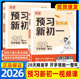 载望预习新初一小升初小学生六年级升初中生七年级上册语文数学英语合订本教材全解完全解读6升7初一暑假衔接课前预习资料书2025年