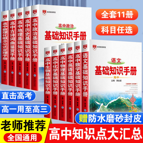 2023年高中基础知识手册