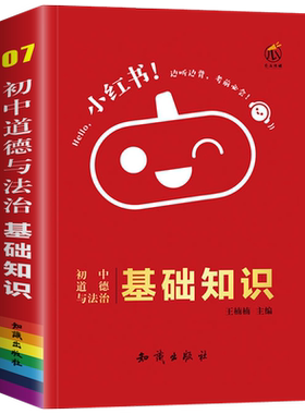 初中生道德与法治基础知识