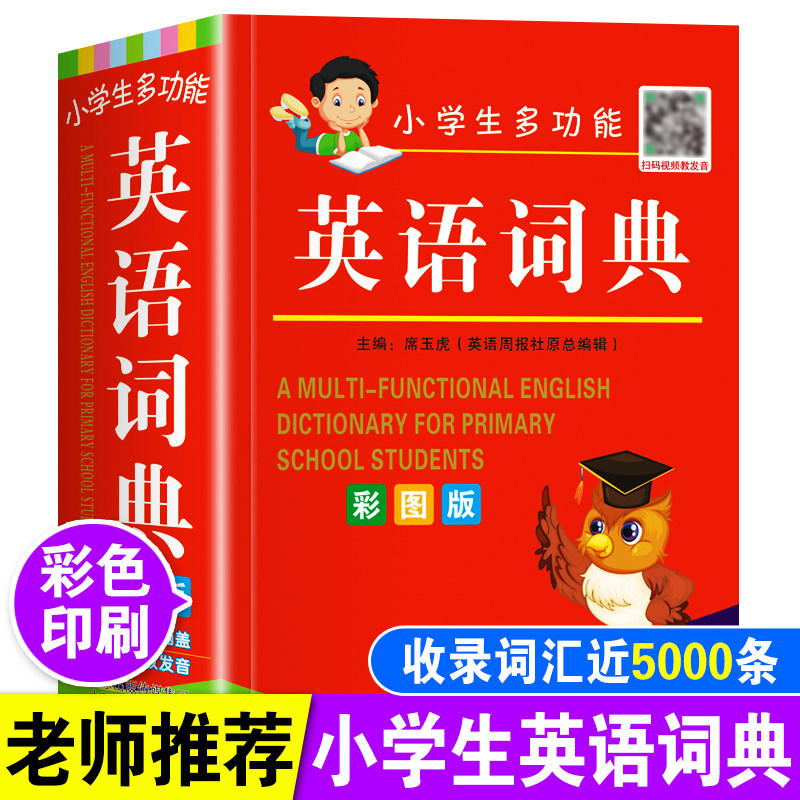 彩图正版小学生多功能英语词典人教版一二三四五六年级小学英语单词大全儿童英汉汉英双解互译词汇速查字典小本便携带解释工具书籍,书籍/杂志/报纸,汉语/辞典,淘宝优惠券,粉丝福利购,淘宝优惠卷