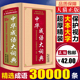 大本精装 中华成语大词典成人高中生初中生中学生小学生常用实用多功能四字词语大全带解释造句拼音商务印书馆新华现代汉语字典 正版