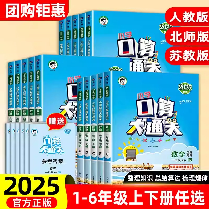 2025年53天天练口算大通关一年级二年级三年级四五六年级上下册数学思维强化练习计算小达人能手同步专项训练人教版苏教版北师大版