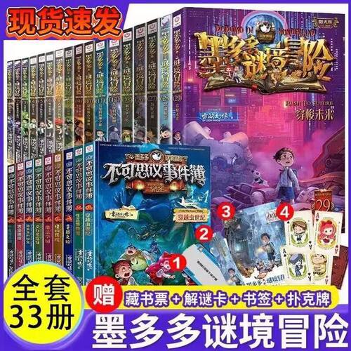 正版墨多多谜境冒险系列儿童文学