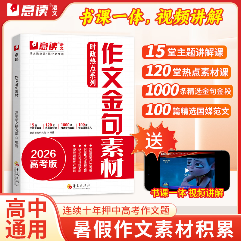 意读2025高考时政热点