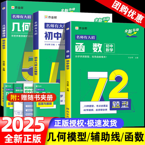 作业帮2025初中数学几何48模型几何题辅助线函数专项训练七年级八年级九年级中考总复习辅导资料书必刷题初一初二初三解题技巧练习