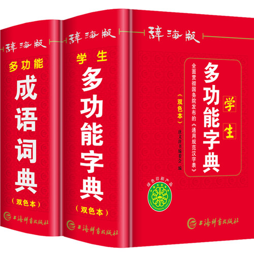 小学生多功能字典成语词典