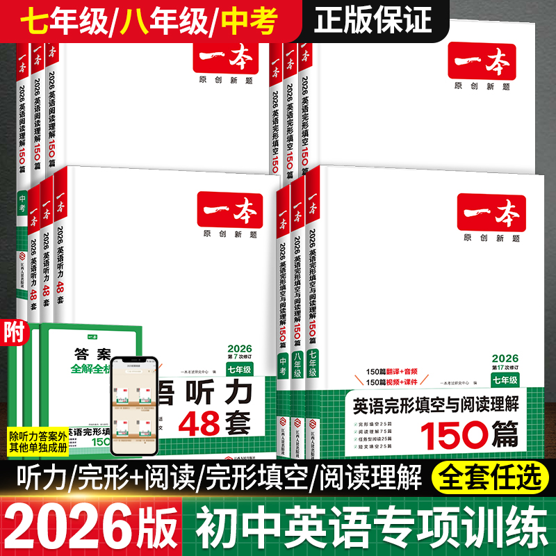 一本初中英语完形填空阅读理解