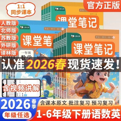 课堂笔记同步教材课本预习复习