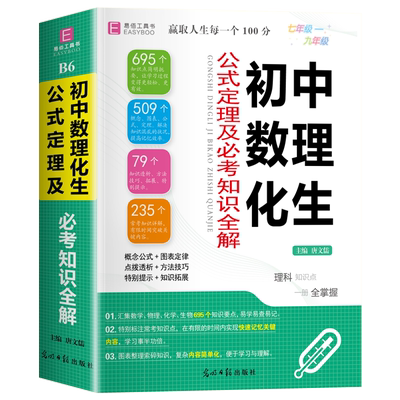 正版初中生数理化公式