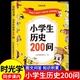 课外读物经典 时光学小学生历史知识200问漫画彩图正版 儿童历史类书籍中国传统文化天文历法知识百科古典文学国学文化常识青少年版