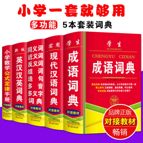 正版新华成语大全现代汉语英语