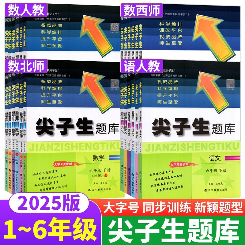 尖子生题库小学一二三四五六年级