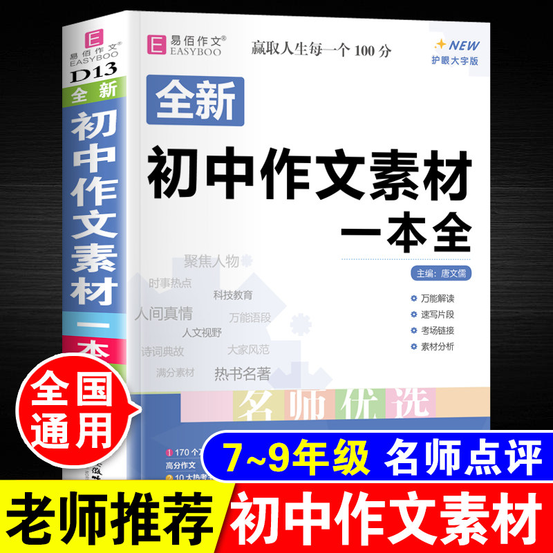 正版初中作文素材一本全图片