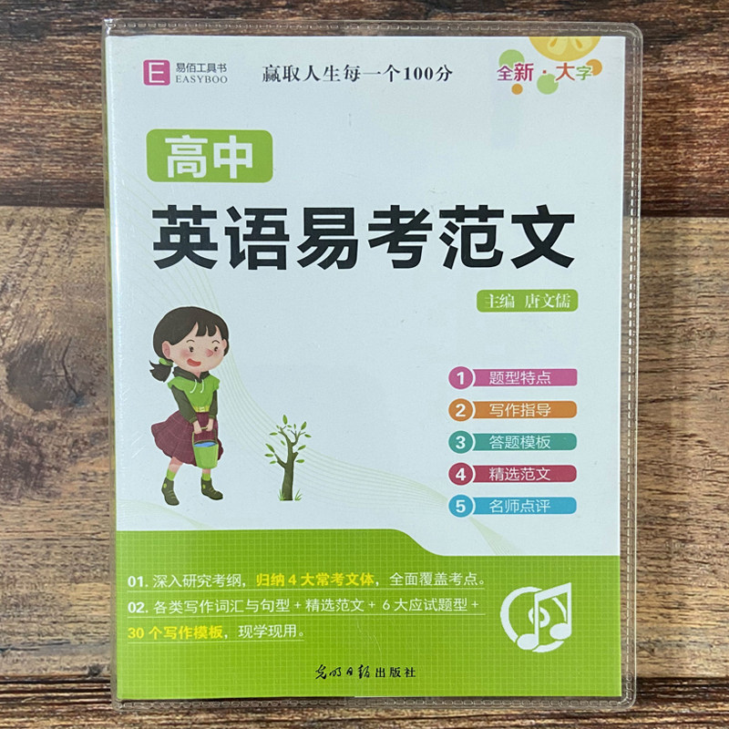 易佰2025年高中英语易考范文大全高一高二高三高考英语优秀满分作文一本全读后续写英语写作新题型高分作文示范万能写作模板素材书